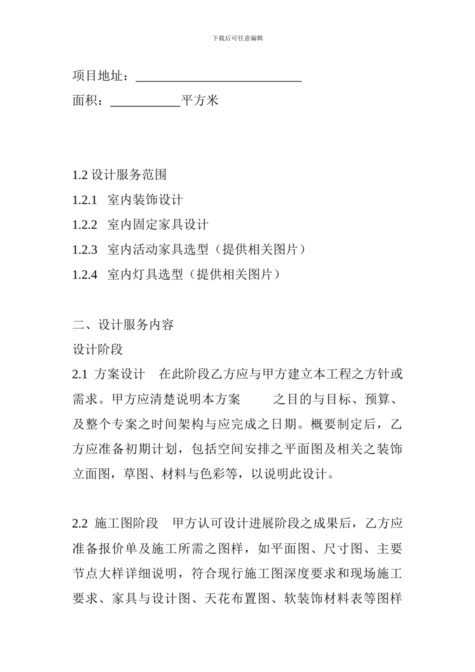 工装合同样本_第3页