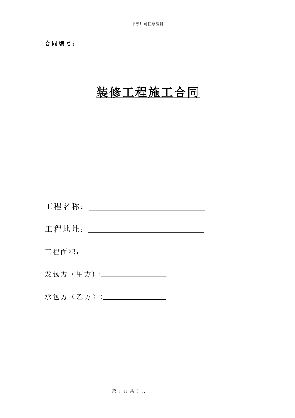 工装合同范本_第1页