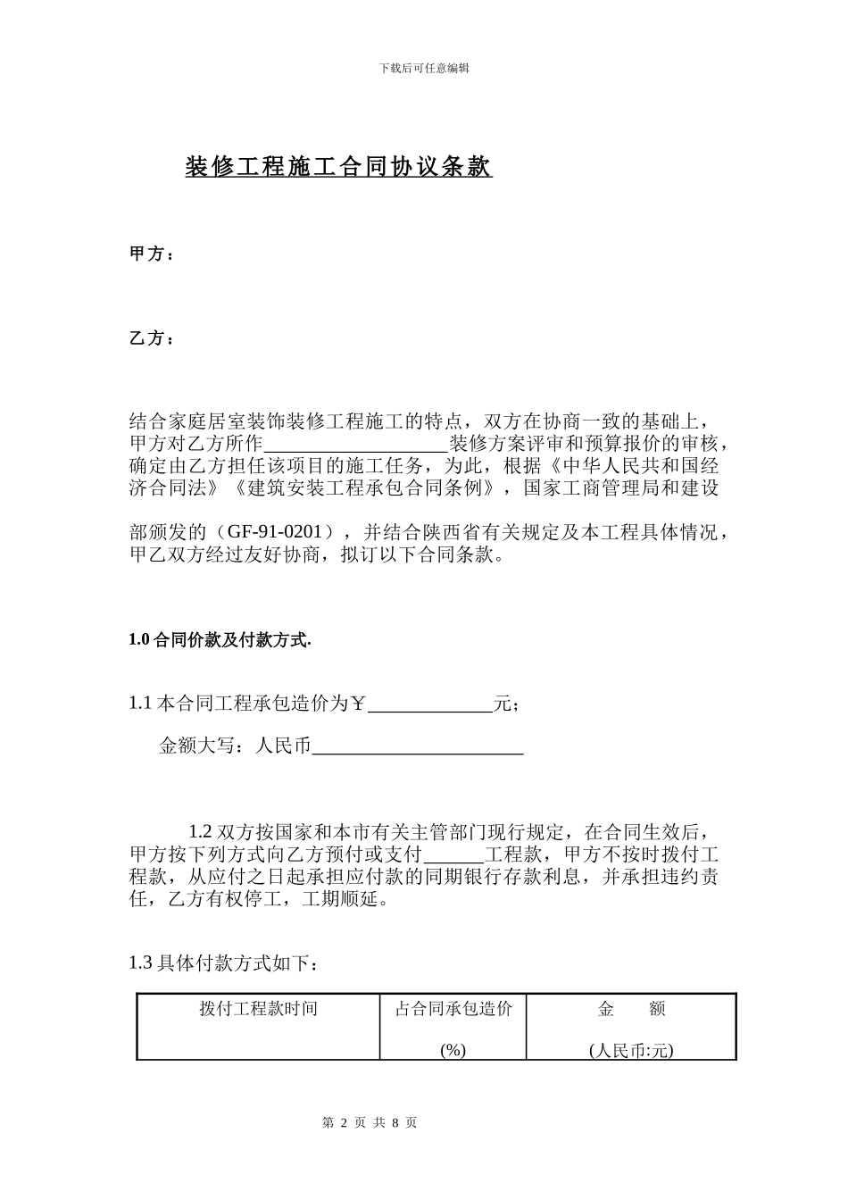 工装合同范本_第2页