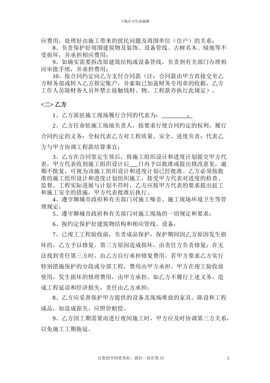 工装承包合同_第2页