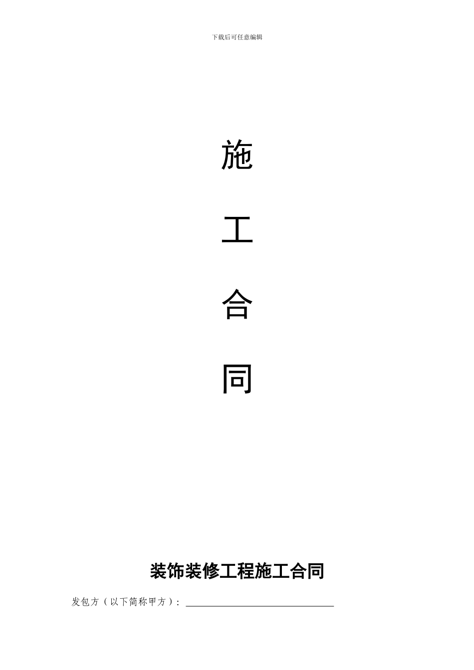 工装施工合同111_第1页