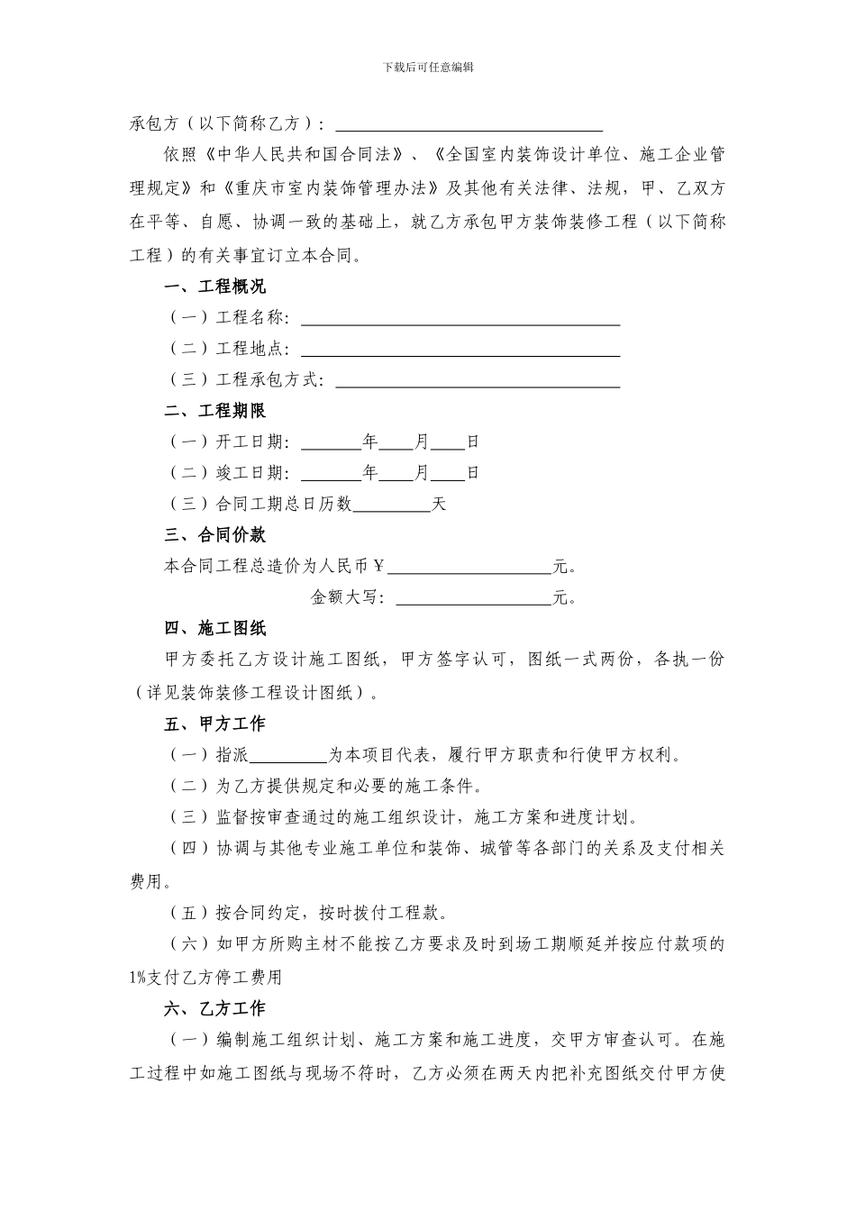 工装施工合同111_第2页