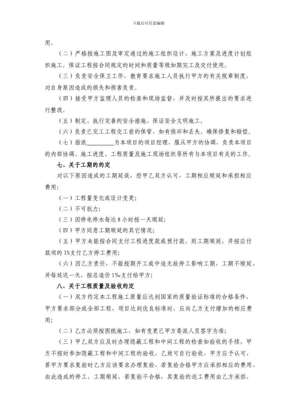 工装施工合同111_第3页