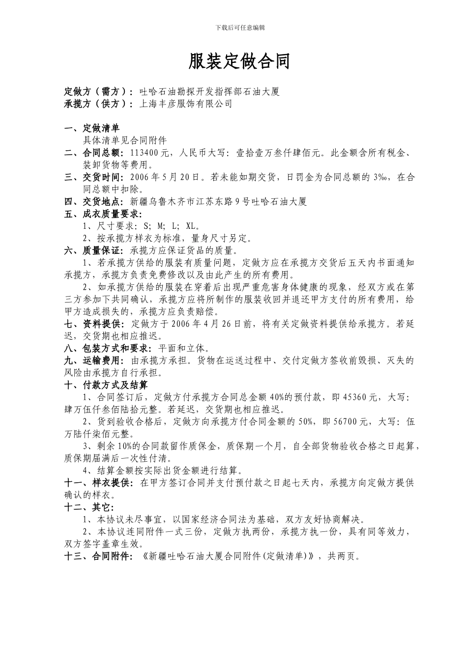 工装定做合同_第1页