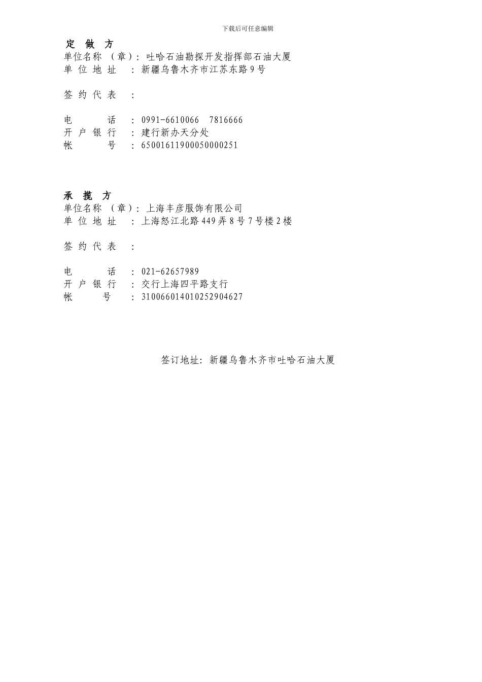 工装定做合同_第2页