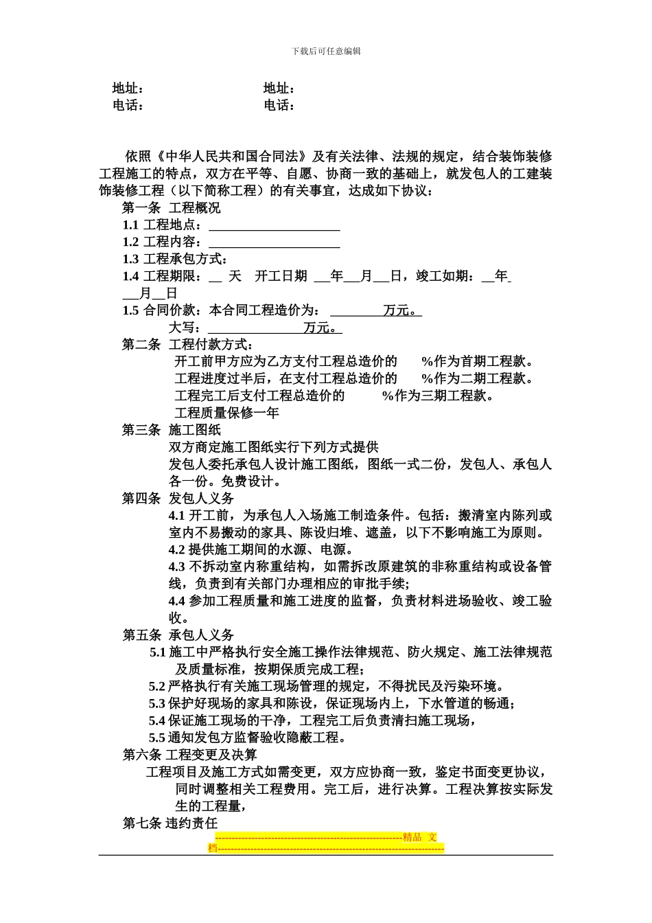 工装标准合同文本_第2页