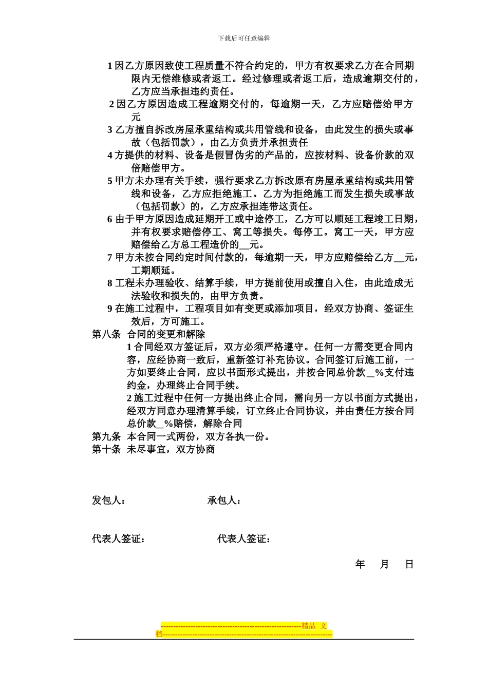 工装标准合同文本_第3页