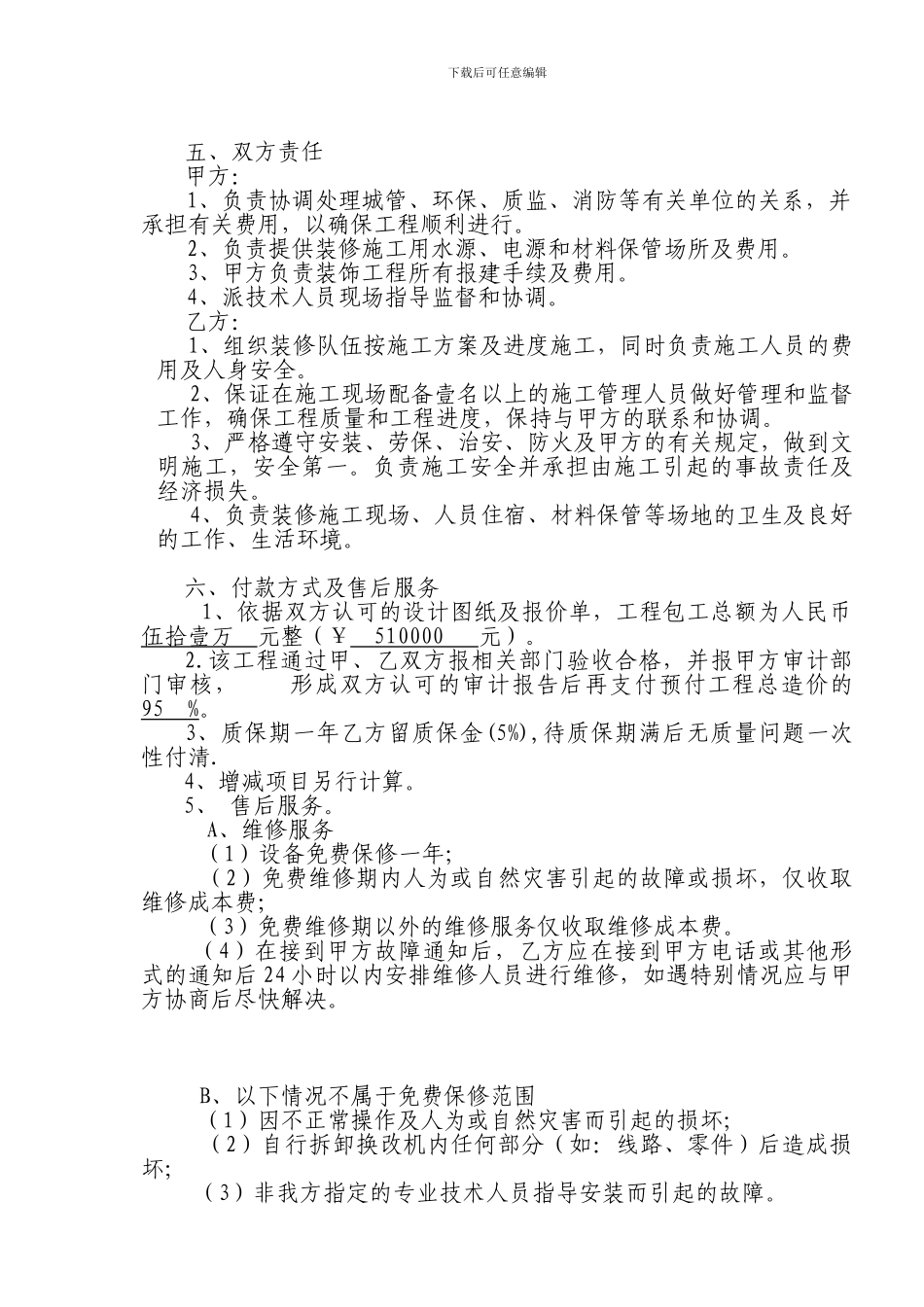 工装标准合同_第2页