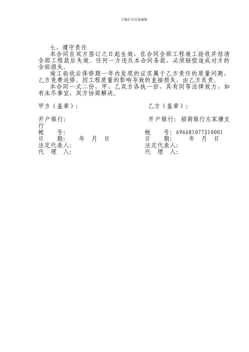 工装标准合同_第3页