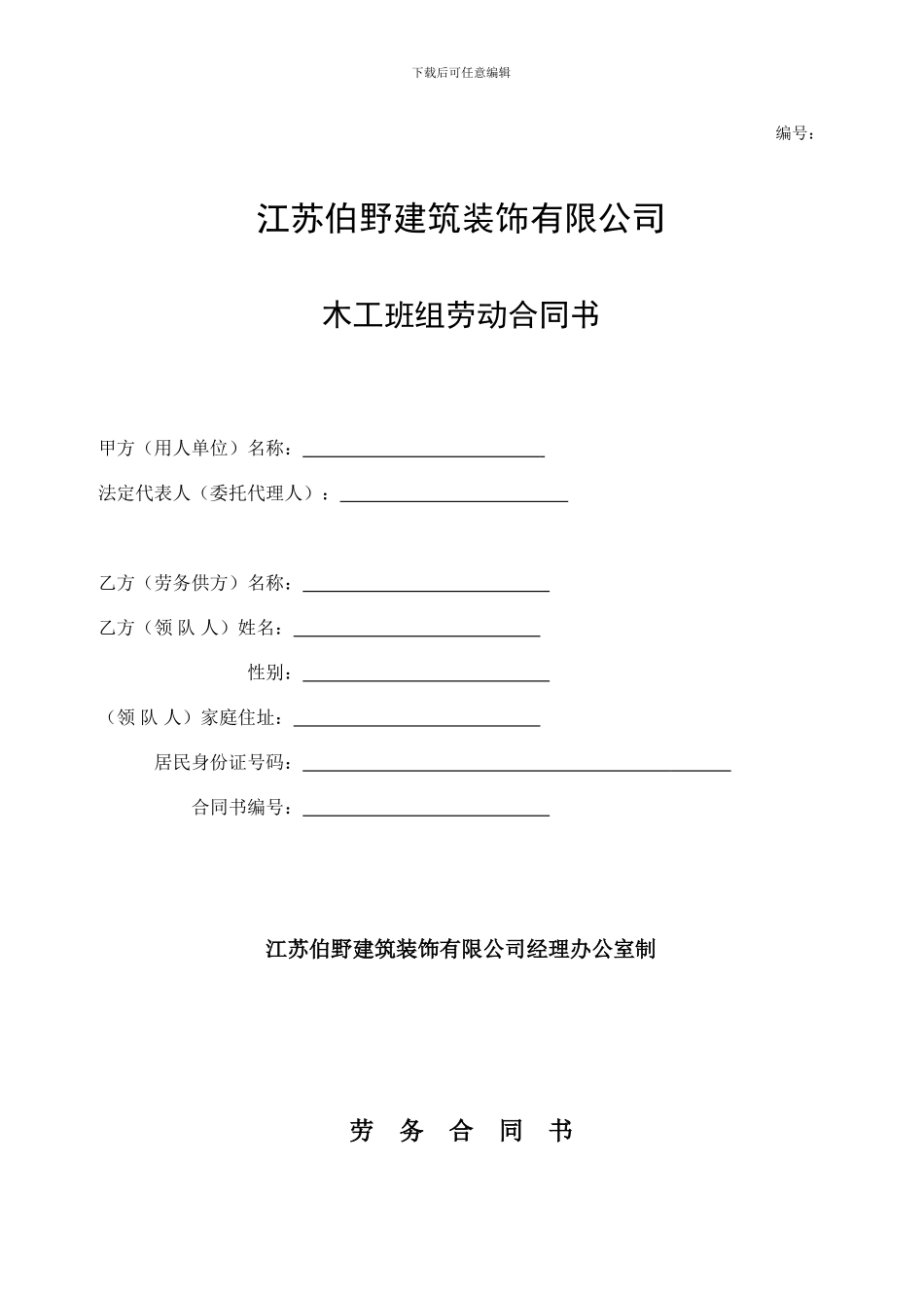 工装木工劳务合同模板_第1页