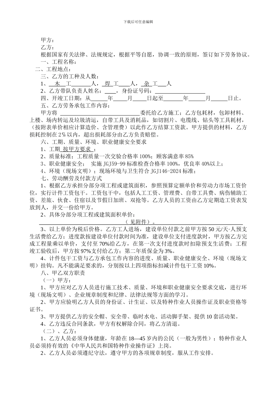 工装木工劳务合同模板_第2页