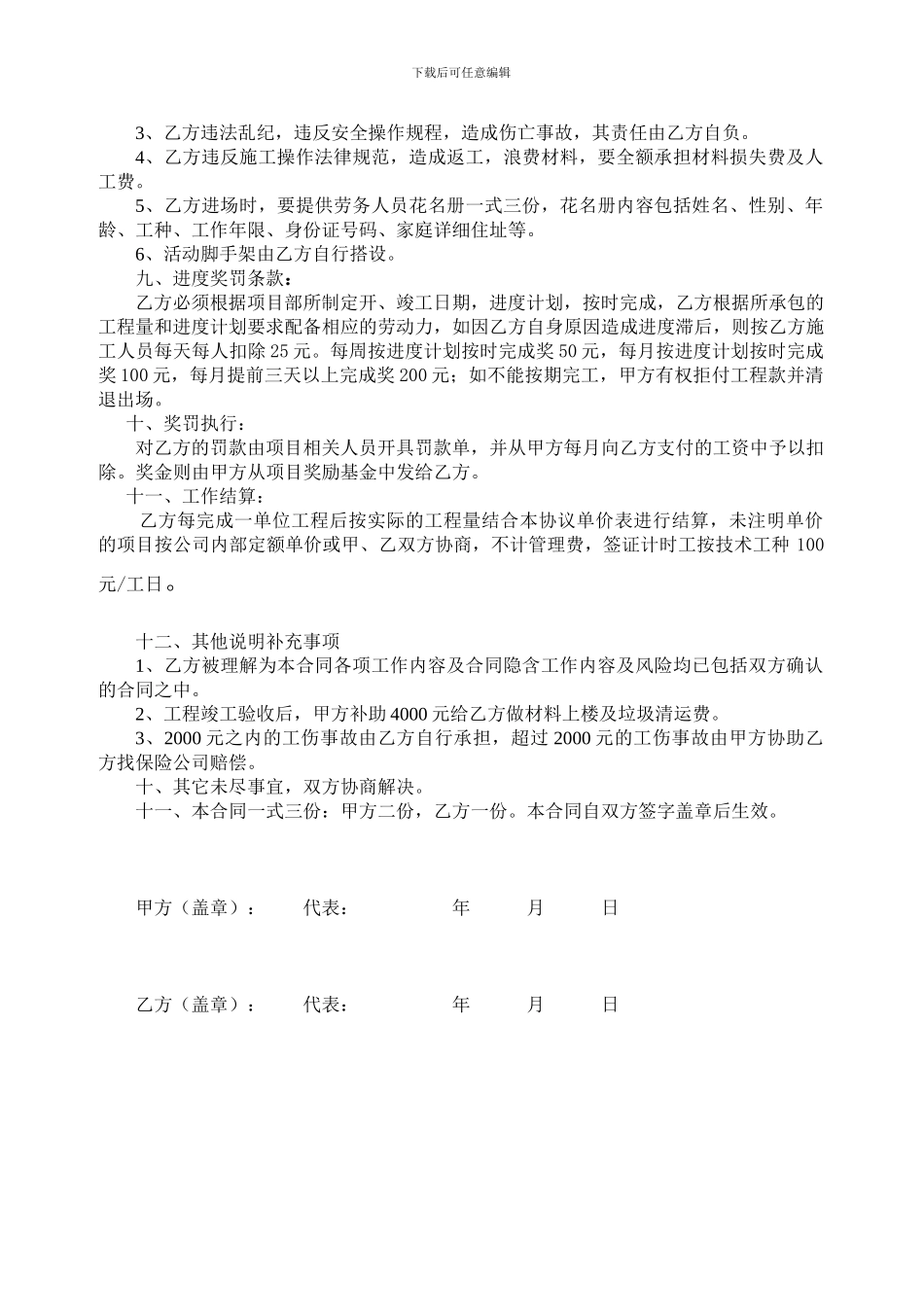 工装木工劳务合同模板_第3页