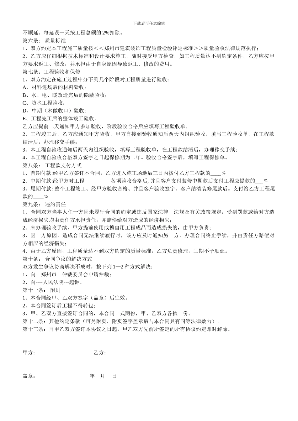 工装装修公司与施工队签定合同_第2页