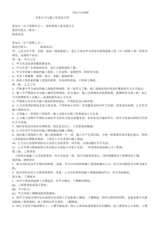 工装装修公司与施工队签定合同