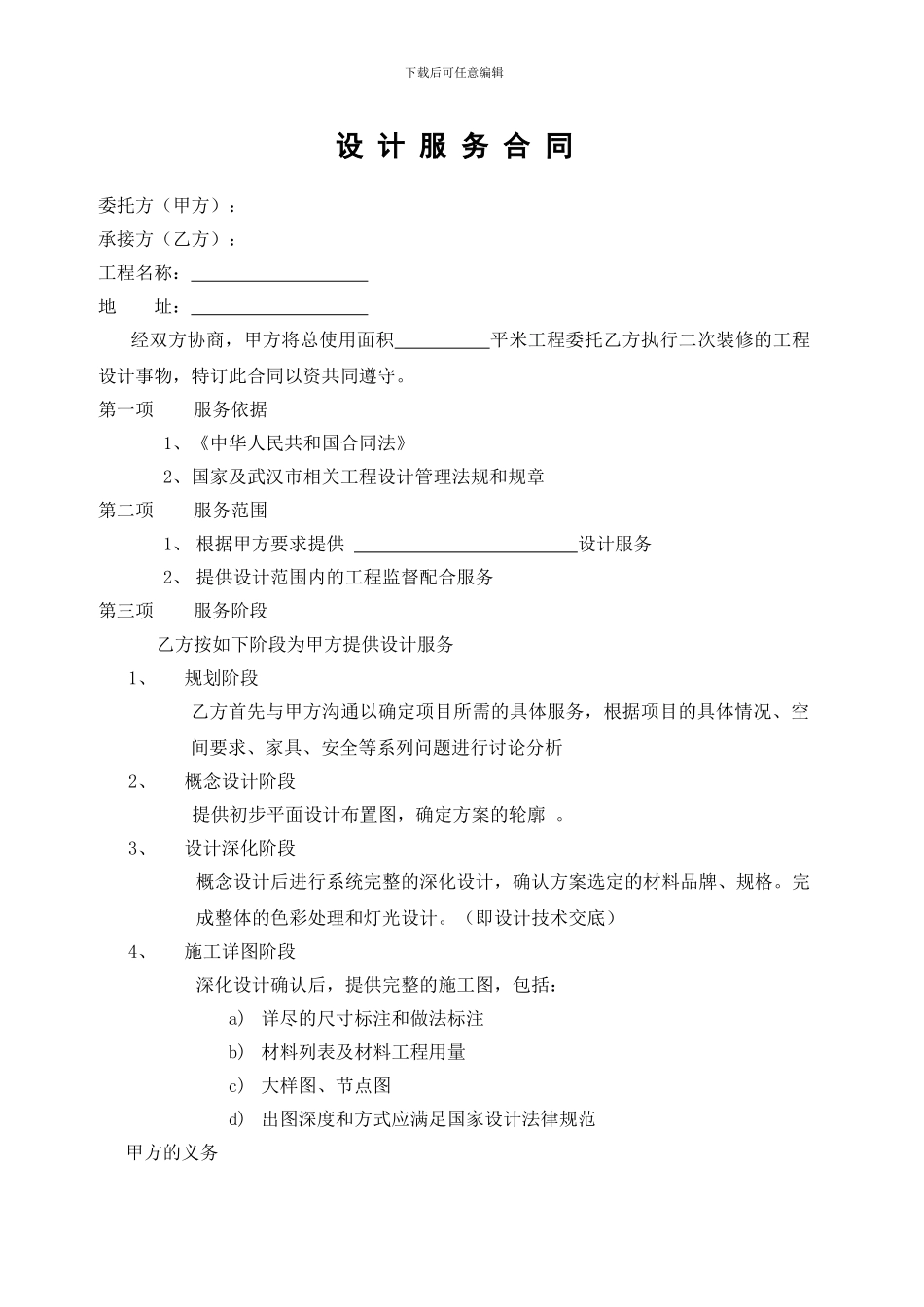 工装纯设计合同_第1页