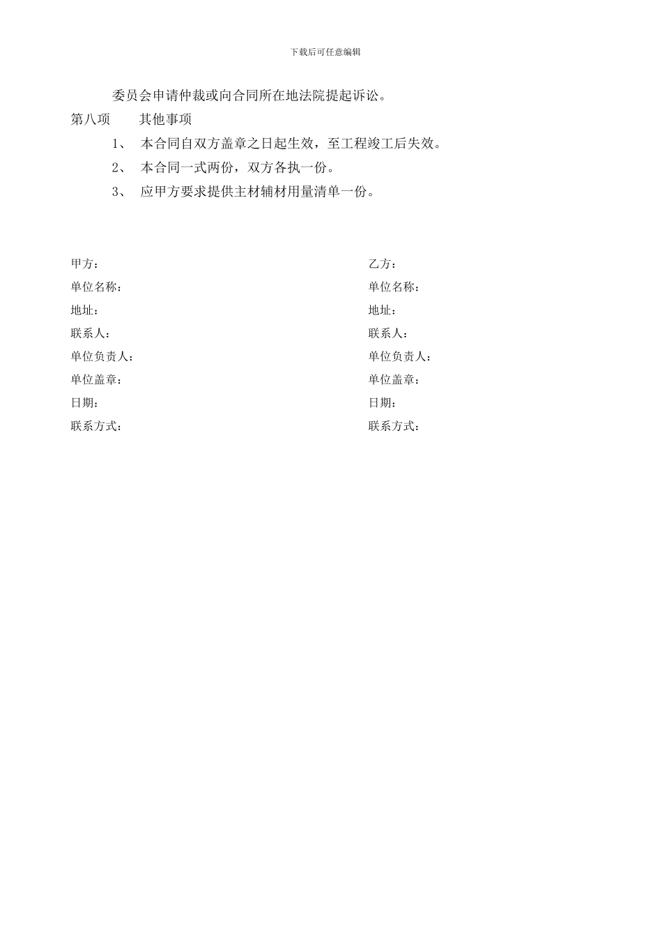 工装纯设计合同_第3页