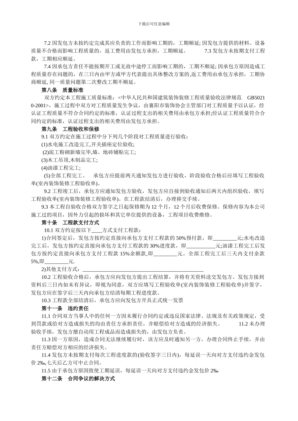 工装装修合同_第2页