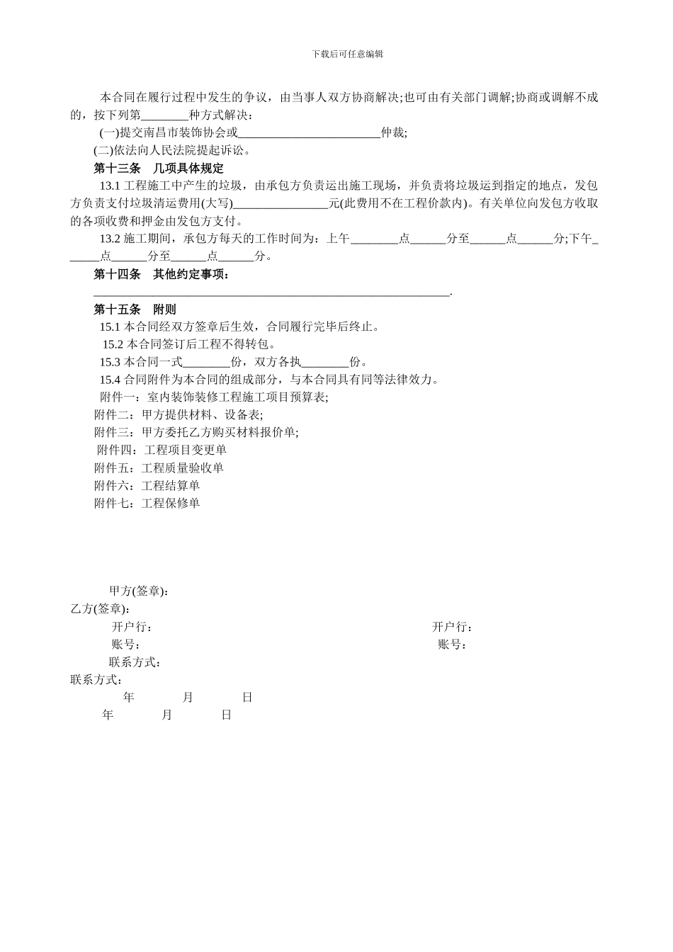 工装装修合同_第3页