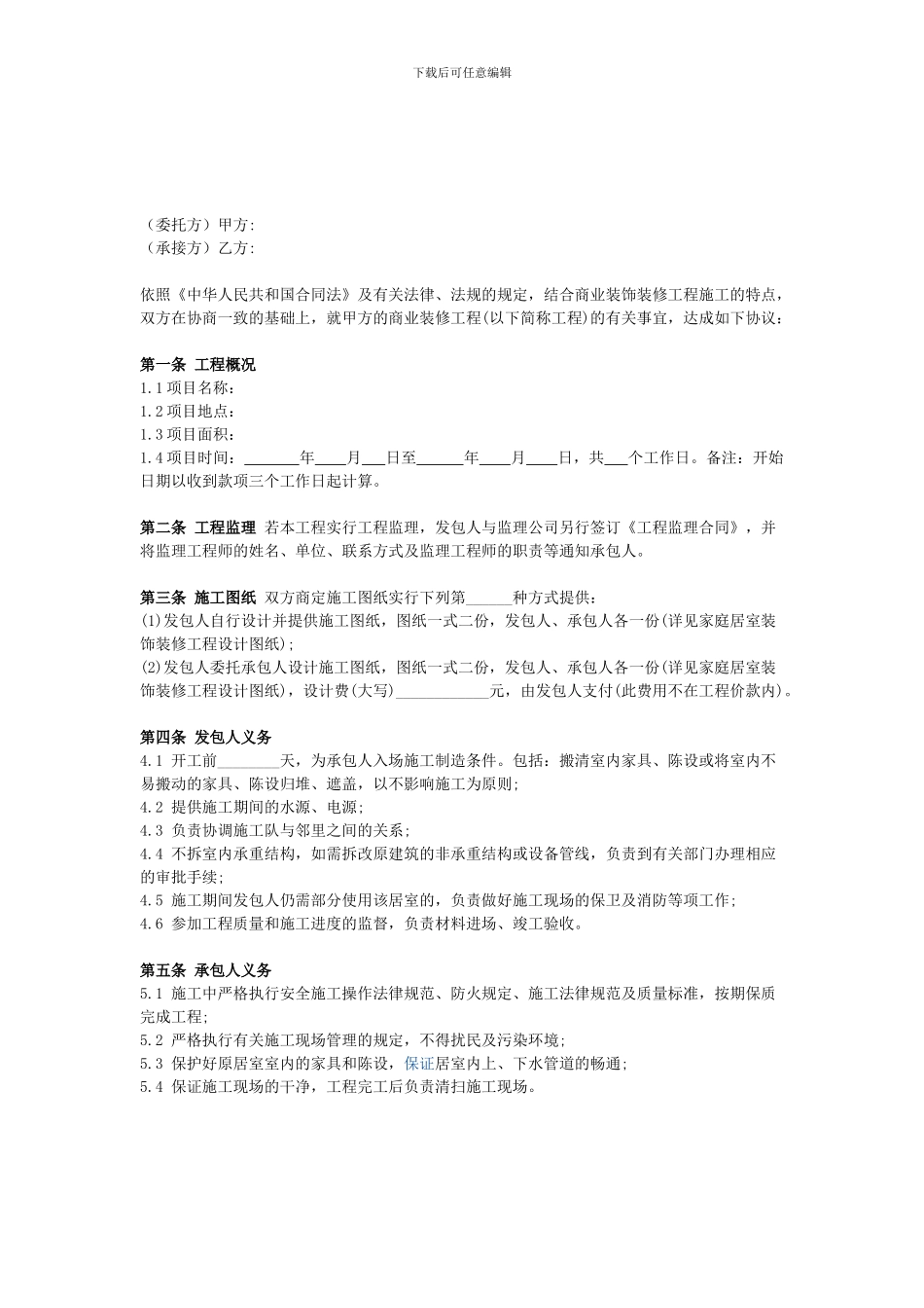 工装装修合同协议范本_第2页