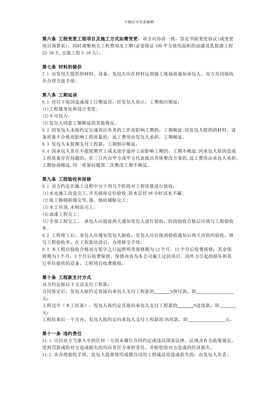 工装装修合同协议范本_第3页