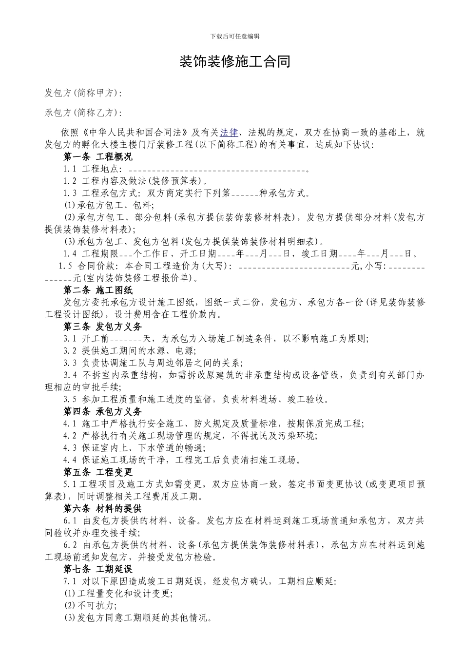 工装装修合同范本(最新)_第1页