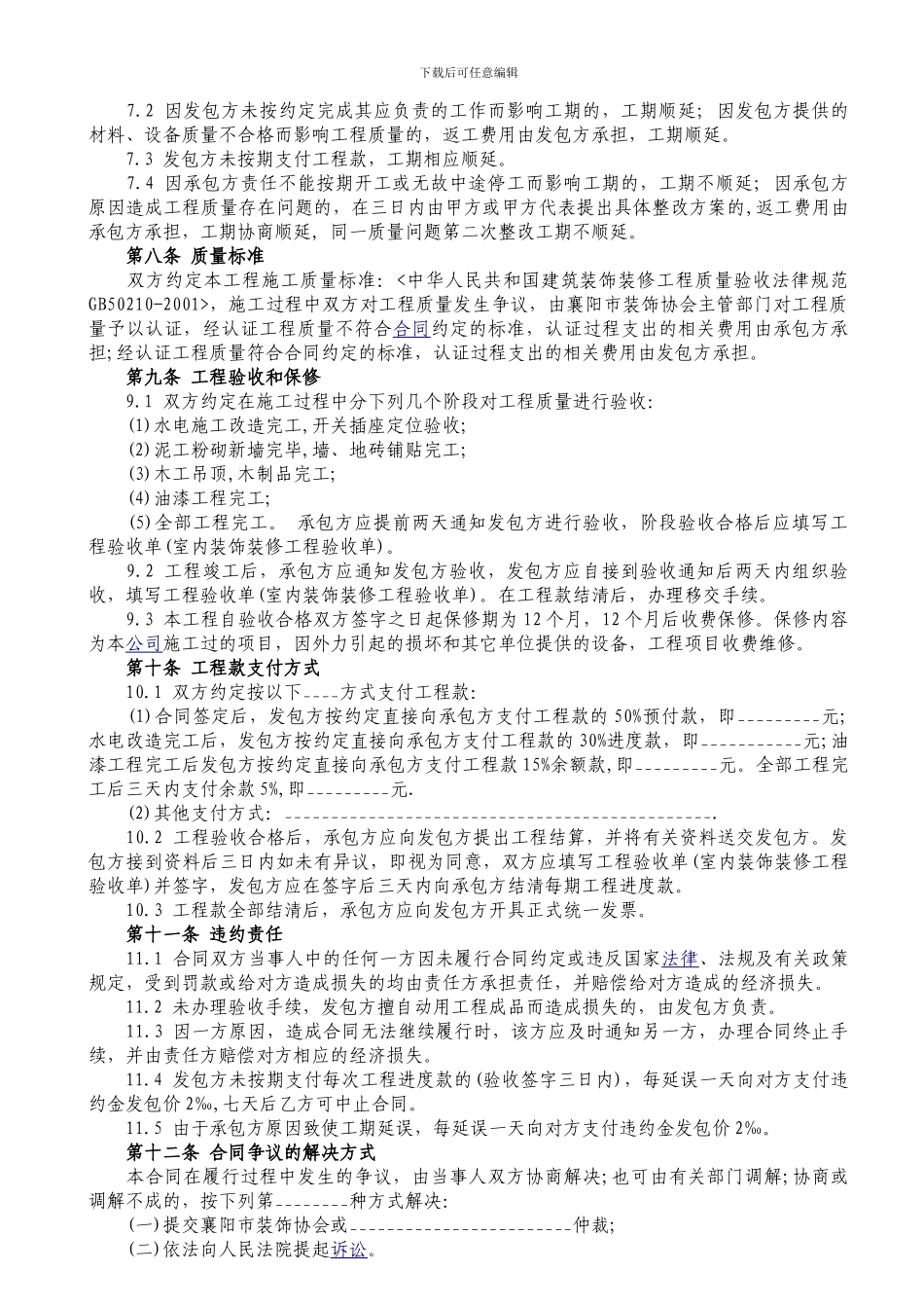 工装装修合同范本(最新)_第2页