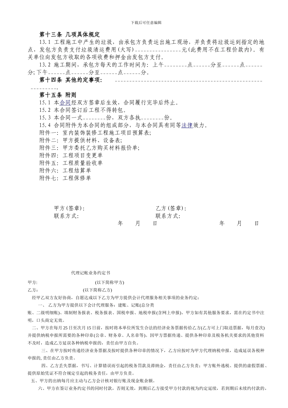 工装装修合同范本(最新)_第3页