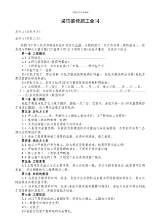 工装装修合同范本(最新)