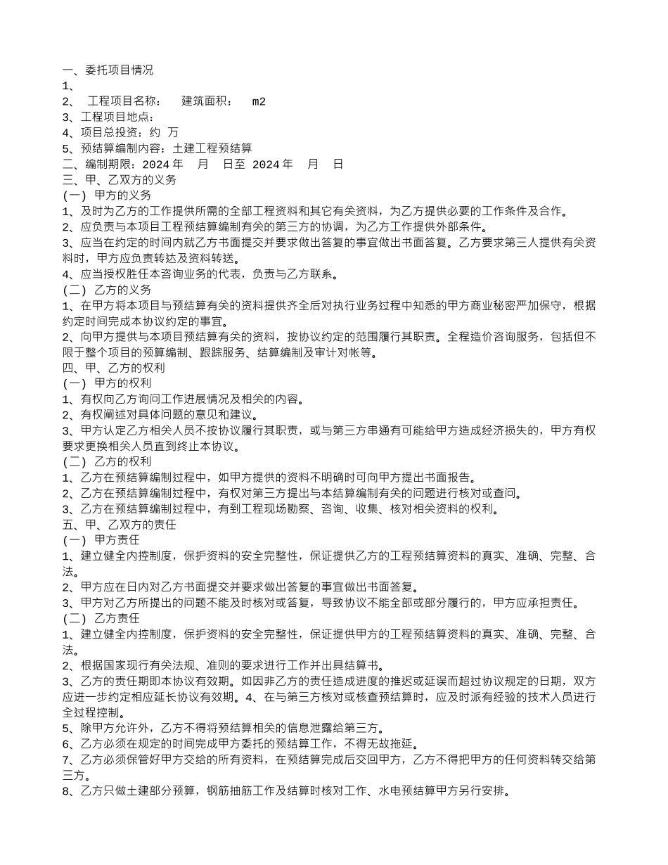 工程预算服务合同_第3页