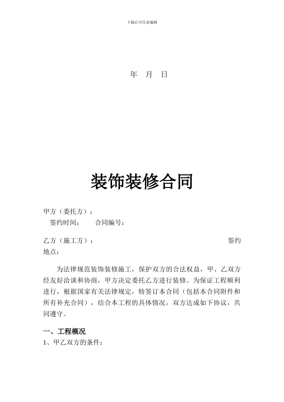 工装装修合同1_第2页