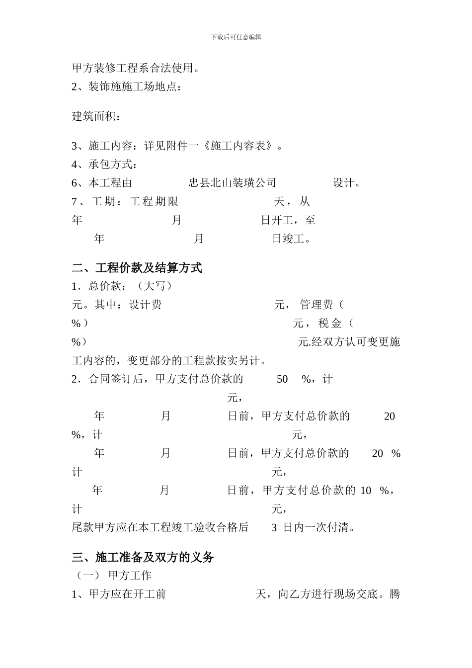 工装装修合同1_第3页