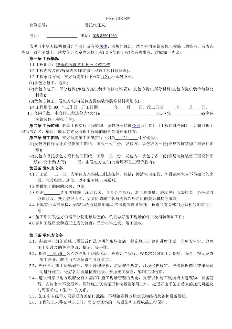 工装装修合同范本2011_第2页