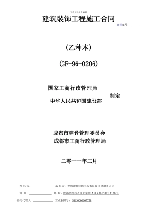 工装装修合同范本2011