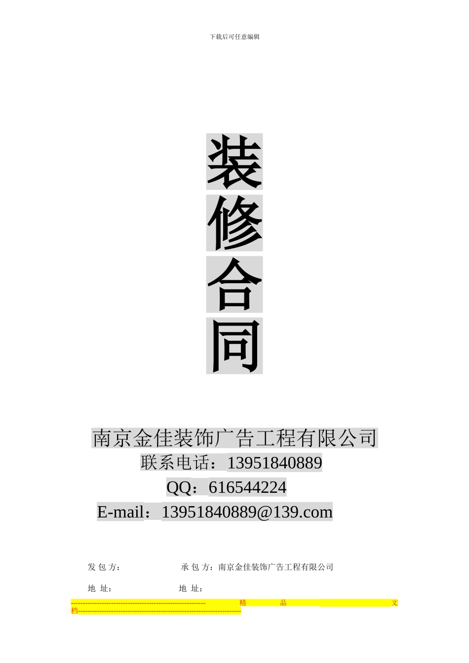 工装装修合同范本2024-09_第1页