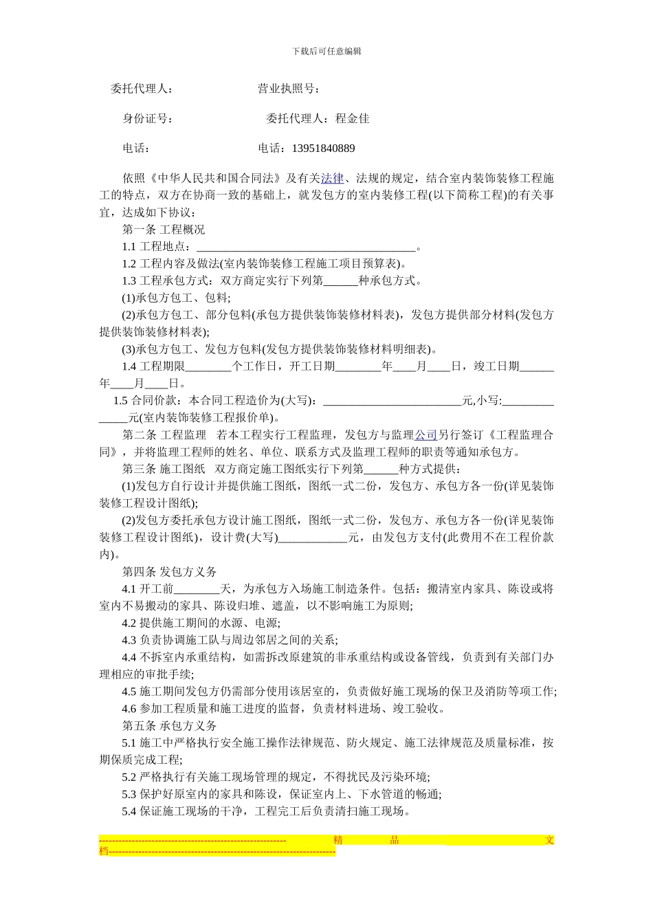 工装装修合同范本2024-09_第2页