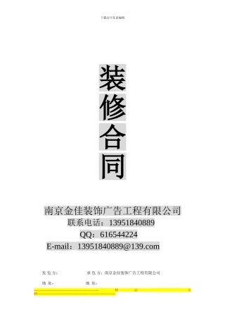 工装装修合同范本2024-09