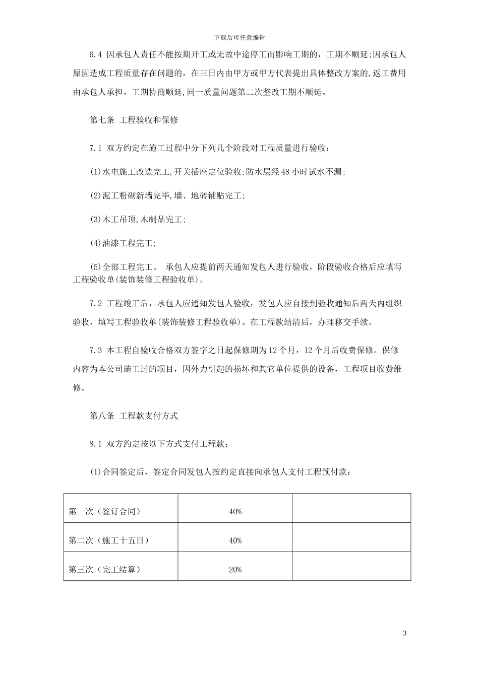工装装修合同范本_第3页