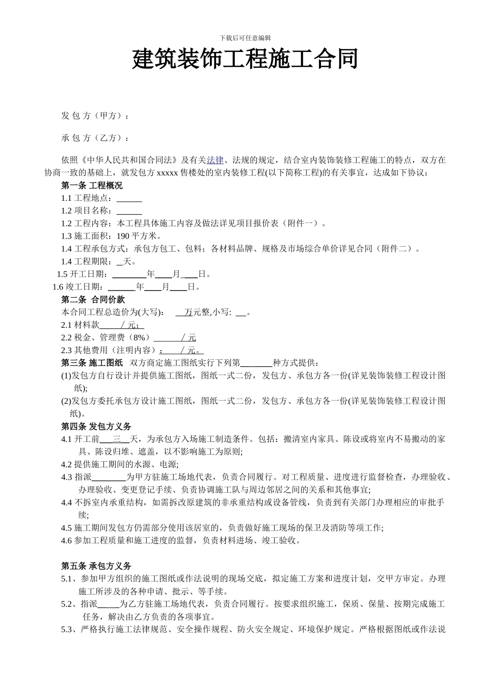 工装装修合同范本2024_第1页