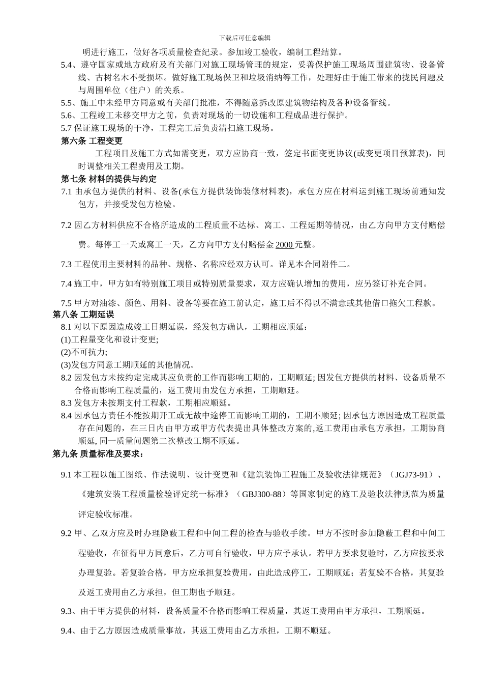 工装装修合同范本2024_第2页