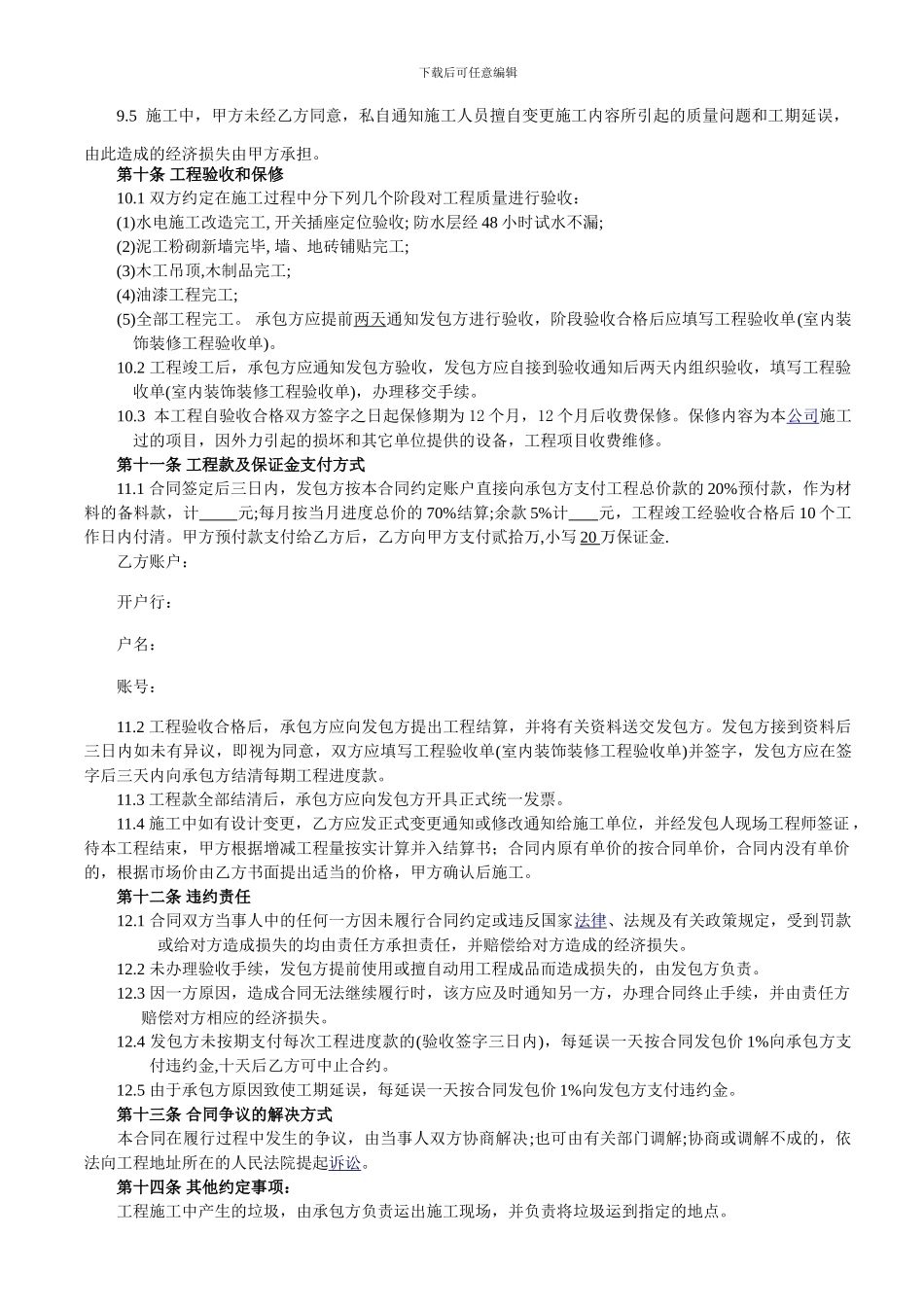 工装装修合同范本2024_第3页