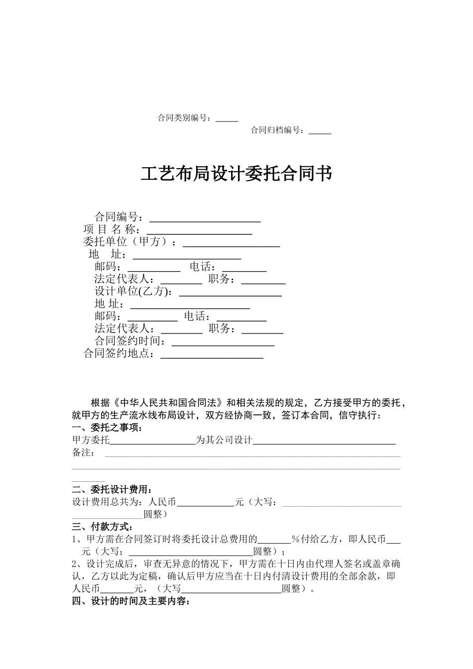 工艺布局设计委托合同书_第1页