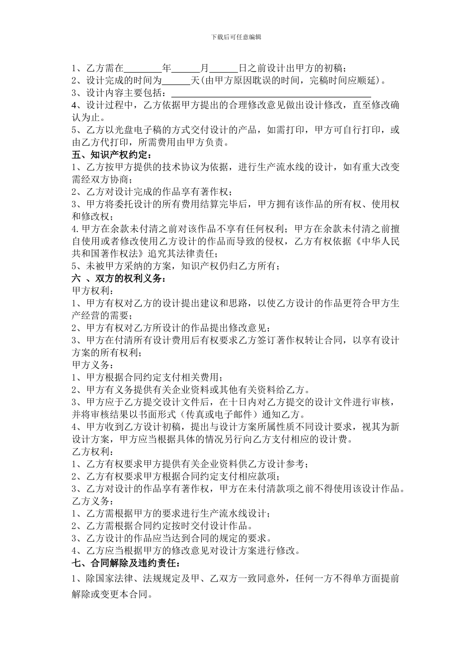 工艺布局设计委托合同书_第2页