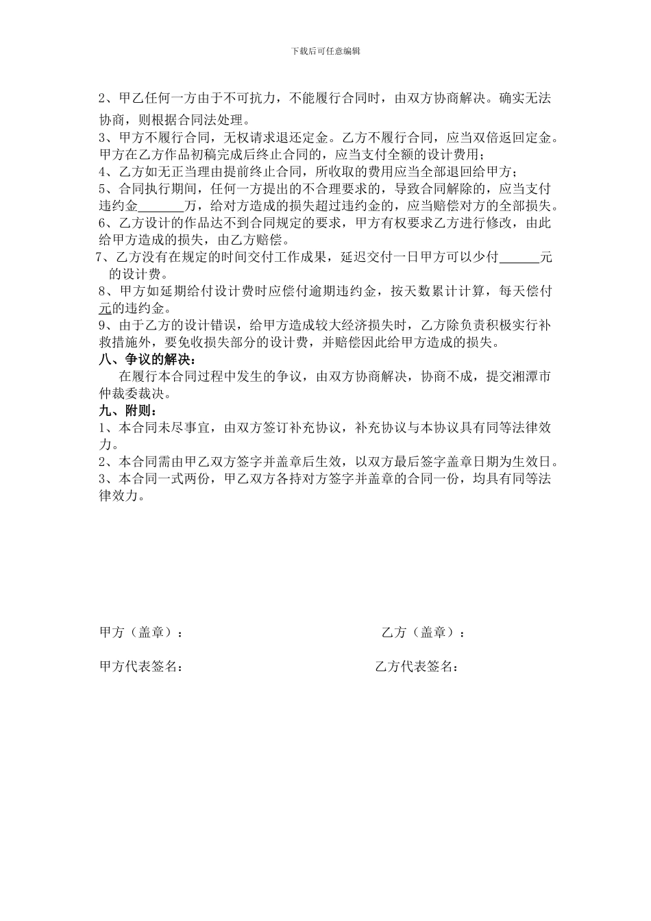 工艺布局设计委托合同书_第3页