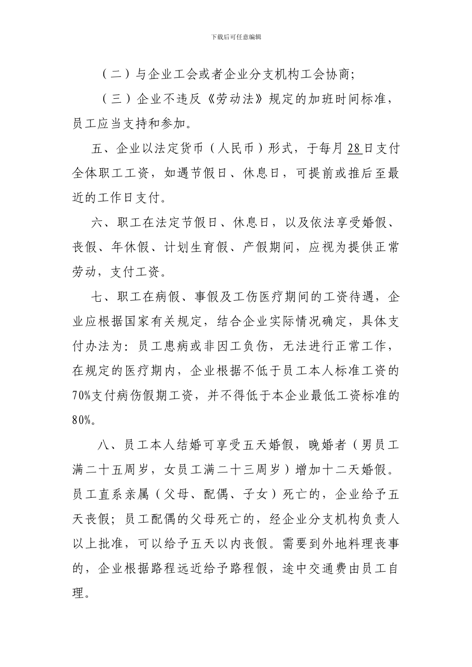 工资专项集体协商合同书_第2页