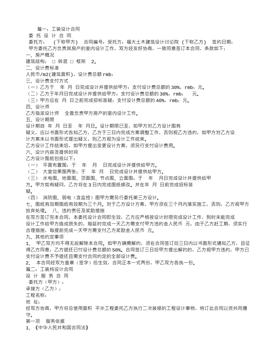 工装设计合同范本_第1页