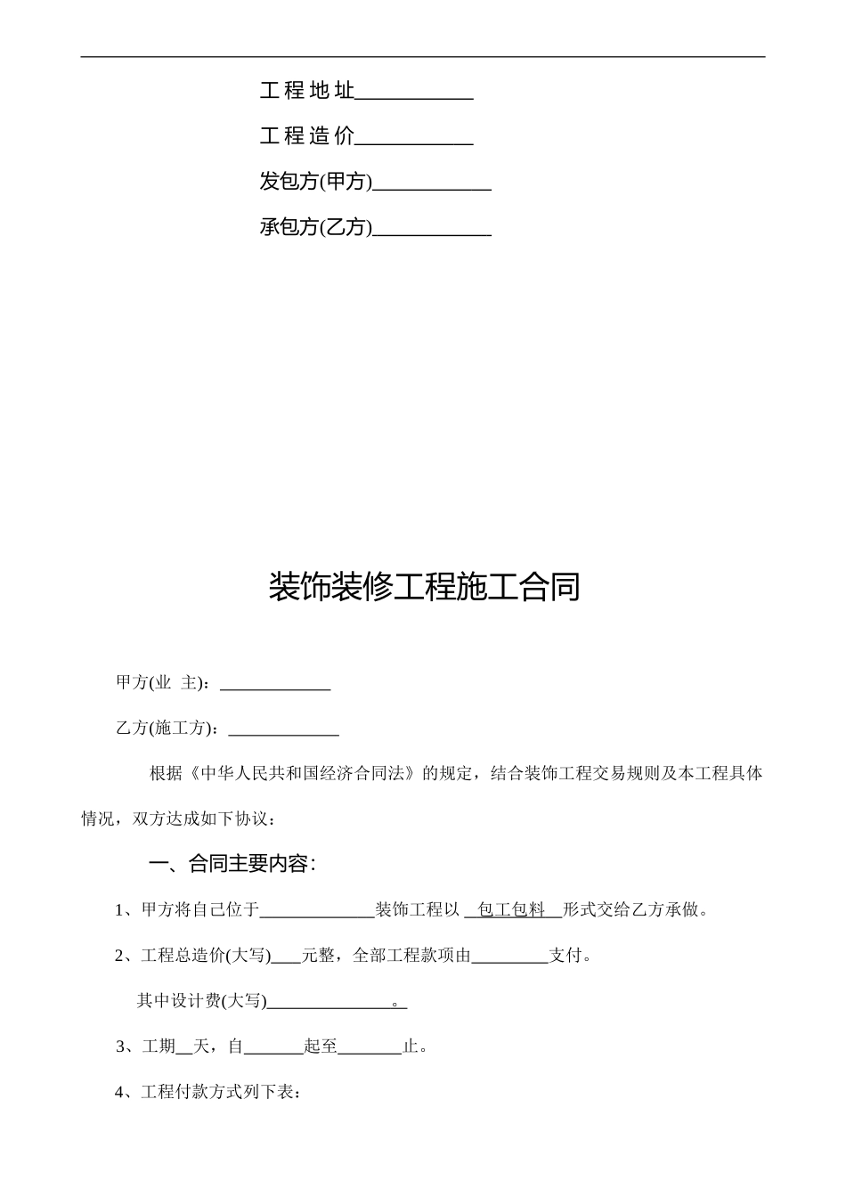 工装装饰合同_第2页