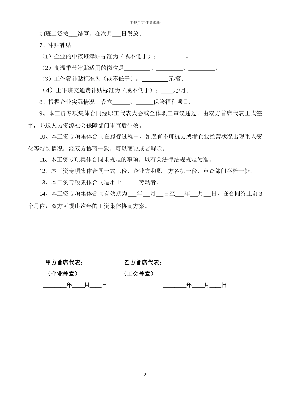 工资专项集体合同(范本)_第2页
