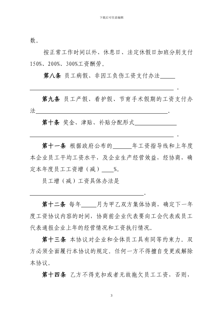 工资专项集体合同(参考文本)_第3页