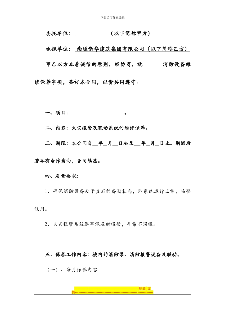 工行消防维保合同_第2页