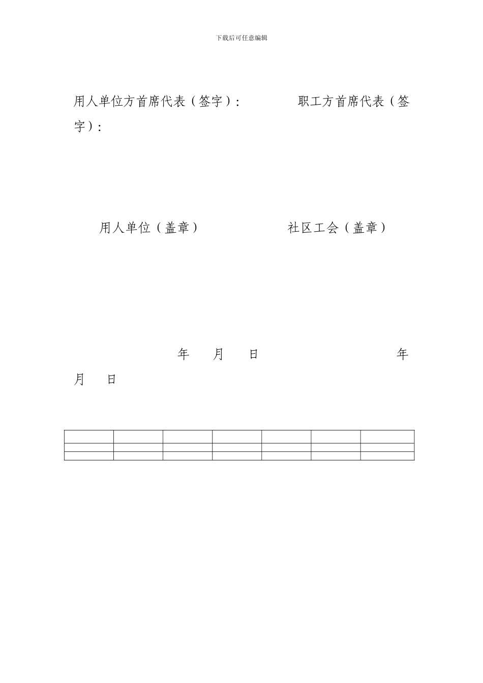 工资专项集体协议补充协议_第3页